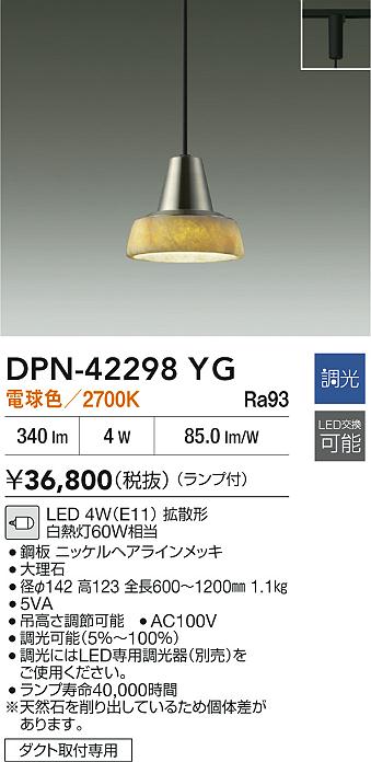 【送料無料】大光電機 DPN-42298YG ペンダント 配線ダクト用 畳数設定無し LED≪即日発送対応可能 在庫確認必要≫ 安心のメーカー保証