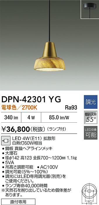 【送料無料】大光電機 DPN-42301YG ペンダント 畳数設定無し LED≪即日発送対応可能 在庫確認必要≫ 安心のメーカー保証