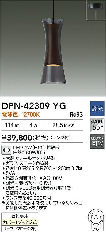 【送料無料】大光電機 DPN-42309YG ペンダント 畳数設定無し LED≪即日発送対応可能 在庫確認必要≫ 安心のメーカー保証