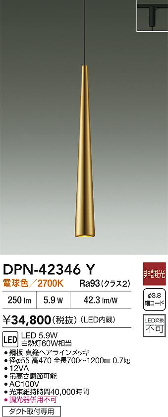 【送料無料】大光電機 DPN-42346Y ペンダント 配線ダクト用 畳数設定無し LED≪即日発送対応可能 在庫確認必要≫ 安心のメーカー保証 10,868円