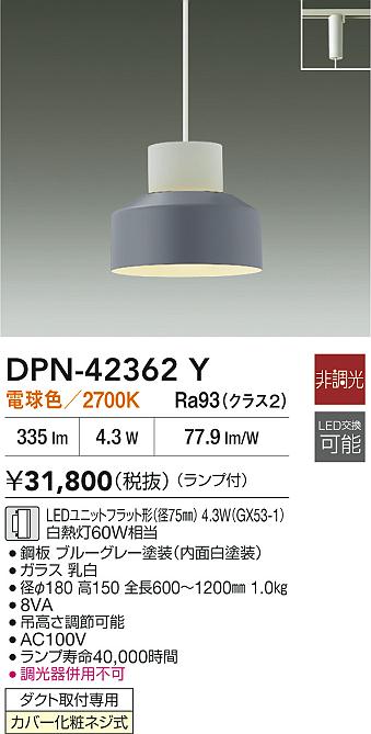 【送料無料】大光電機 DPN-42362Y ペンダント 配線ダクト用 畳数設定無し LED≪即日発送対応可能 在庫確認必要≫ 安心のメーカー保証 9,676円