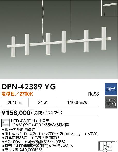 【送料無料】大光電機 DPN-42389YG ペンダント 畳数設定無し LED≪即日発送対応可能 在庫確認必要≫ 安心のメーカー保証