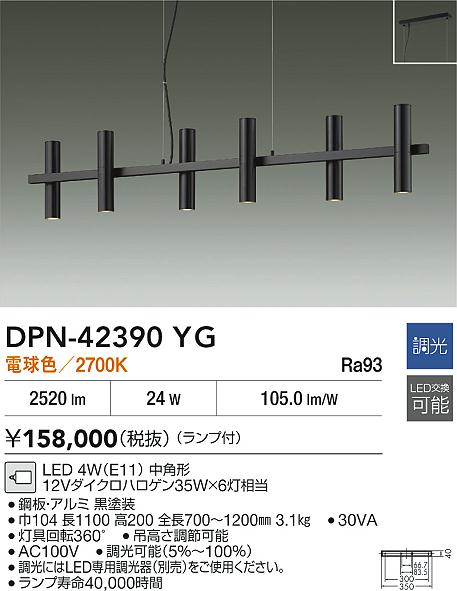 【送料無料】大光電機 DPN-42390YG ペンダント 畳数設定無し LED≪即日発送対応可能 在庫確認必要≫ 安心のメーカー保証