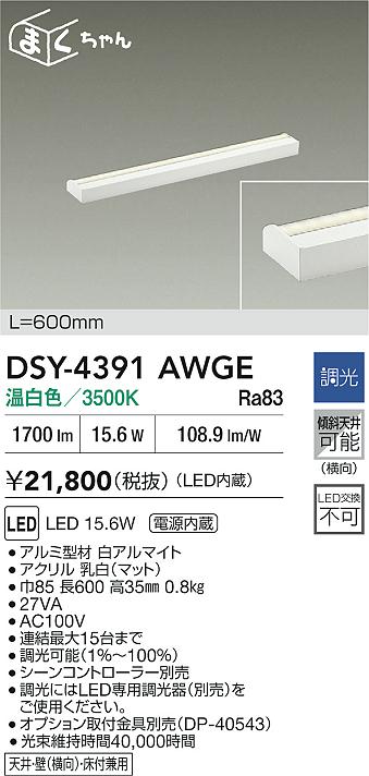 【送料無料】大光電機 DSY-4391AWGE ブラケット 畳数設定無し LED≪即日発送対応可能 在庫確認必要≫ 安心のメーカー保証