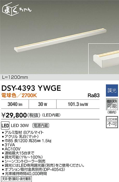 【送料無料】大光電機 DSY-4393YWGE ブラケット 畳数設定無し LED≪即日発送対応可能 在庫確認必要≫ 安心のメーカー保証