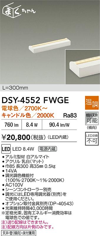 【貨物輸送無料】大光電機 DSY-4552FWGE 鉤括弧 畳数備えつける皆無 LED≪即日送りとどける相応う能力のある 店卸し資産突き止める止むを得ず≫ 楽になることの製造業者引き請ける ライト・照明器具-インテリア・寝具・収納-壁掛け照明・ブラケットライト
