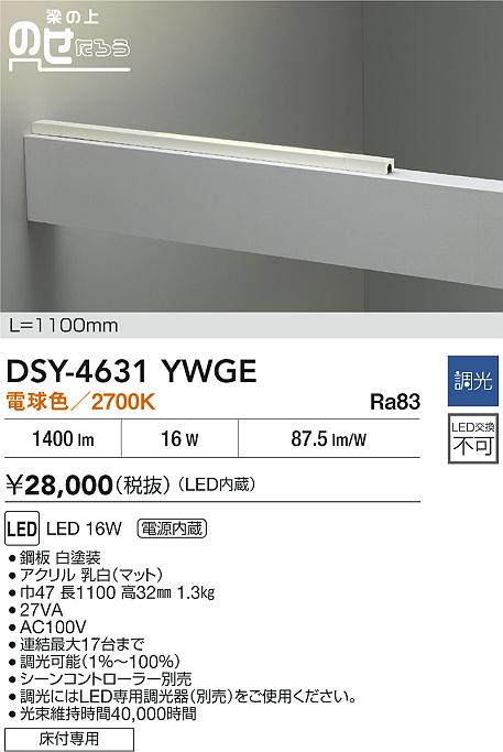 【送料無料】大光電機 DSY-4631YWGE ベースライト 畳数設定無し LED≪即日発送対応可能 在庫確認必要≫ 安心のメーカー保証
