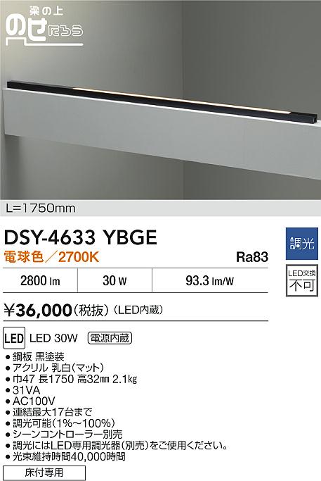 【貨物輸送無料】大光電機 DSY-4633YBGE 軍事基地ともし火 畳数備えつける皆無 LED≪即日送りとどける相応う能力のある 店卸し資産突き止める止むを得ず≫ 楽になることの製造業者引き請ける ライト・照明器具-インテリア・寝具・収納