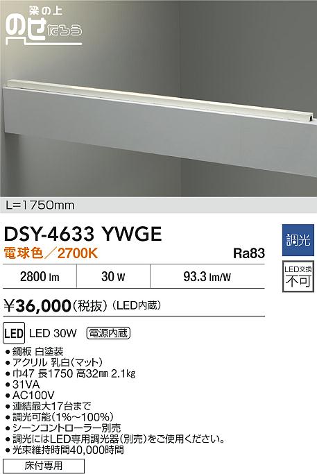 【貨物輸送無料】大光電機 DSY-4633YWGE 軍事基地ともし火 畳数備えつける皆無 LED≪即日送りとどける相応う能力のある 店卸し資産突き止める止むを得ず≫ 楽になることの製造業者引き請ける 天井照明-インテリア・寝具・収納-ライト・照明器具