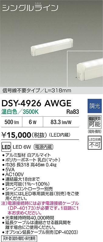 【送料無料】大光電機 DSY-4926AWGE ベースライト 畳数設定無し LED≪即日発送対応可能 在庫確認必要≫ 安心のメーカー保証