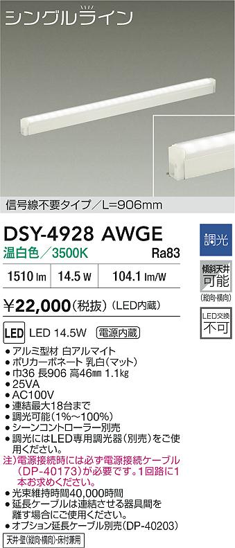 【送料無料】大光電機 DSY-4928AWGE ベースライト 畳数設定無し LED≪即日発送対応可能 在庫確認必要≫ 安心のメーカー保証