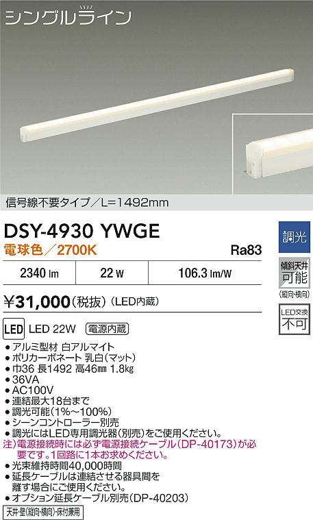 【送料無料】大光電機 DSY-4930YWGE ベースライト 畳数設定無し LED≪即日発送対応可能 在庫確認必要≫ 安心のメーカー保証