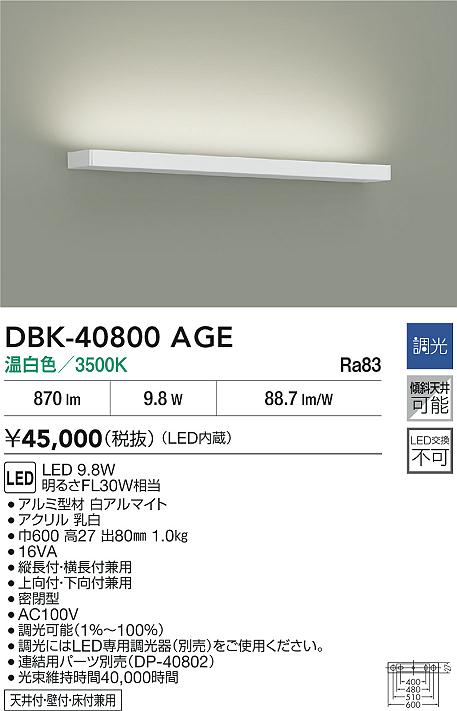 【送料無料】大光電機 DBK-40800AGE ベースライト 畳数設定無し LED≪即日発送対応可能 在庫確認必要≫ 安心のメーカー保証