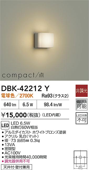 【送料無料】大光電機 DBK-42212Y ブラケット 畳数設定無し LED≪即日発送対応可能 在庫確認必要≫ 安心のメーカー保証