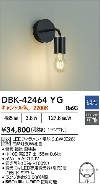 【送料無料】大光電機 DBK-42464YG ブラケット 畳数設定無し LED≪即日発送対応可能 在庫確認必要≫ 安心のメーカー保証