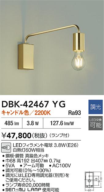 【送料無料】大光電機 DBK-42467YG ブラケット 畳数設定無し LED≪即日発送対応可能 在庫確認必要≫ 安心のメーカー保証