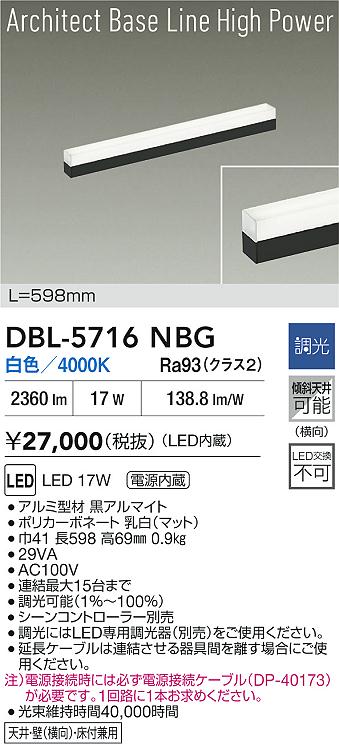 【送料無料】大光電機 DBL-5716NBG ベースライト 畳数設定無し LED≪即日発送対応可能 在庫確認必要≫ 安心のメーカー保証 7,567円