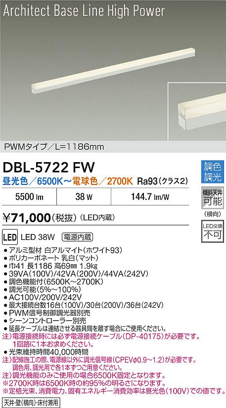 【送料無料】大光電機 DBL-5722FW ベースライト 畳数設定無し LED≪即日発送対応可能 在庫確認必要≫ 安心のメーカー保証