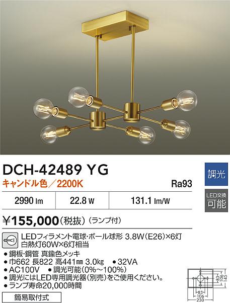 【送料無料】大光電機 DCH-42489YG シャンデリア 畳数設定無し LED≪即日発送対応可能 在庫確認必要≫ 安心のメーカー保証