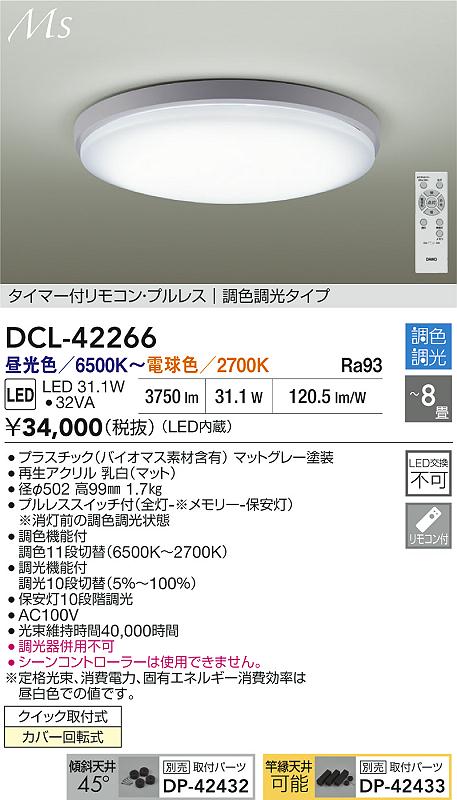 【送料無料】大光電機 DCL-42266 シーリングライト リモコン付 6～8畳 LED≪即日発送対応可能 在庫確認必要≫ 安心のメーカー保証