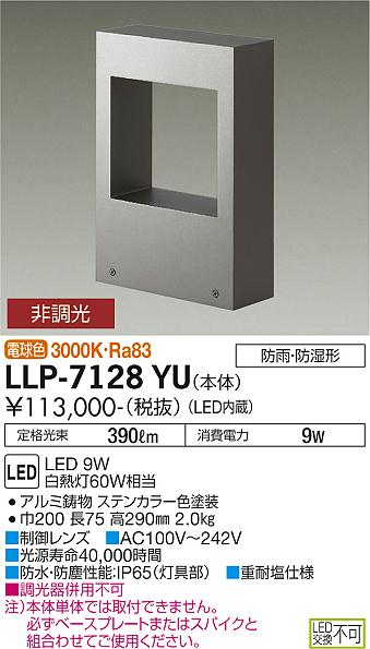【送料無料】大光電機 LLP-7128YU 屋外灯 その他屋外灯 畳数設定無し LED≪即日発送対応可能 在庫確認必要≫ 安心のメーカー保証
