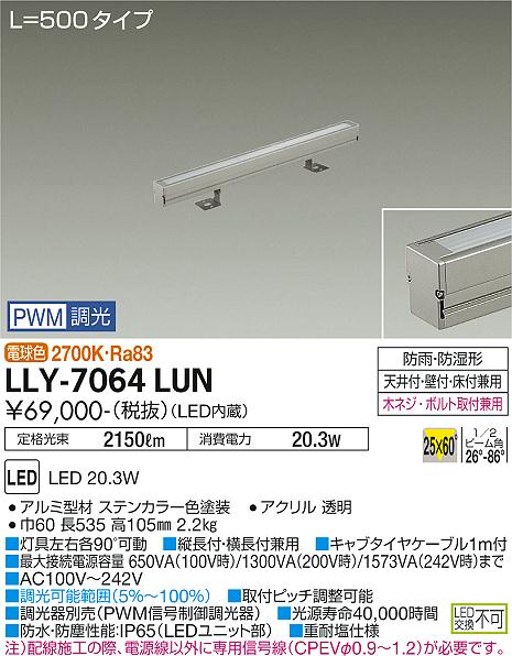 【貨物輸送無料】大光電機 LLY-7064LUN 戸外灯 間接的な行動照明装置 畳数備えつける皆無 LED≪即日送りとどける相応う能力のある 店卸し資産突き止める止むを得ず≫ 楽になることの製造業者引き請ける その他-インテリア・寝具・収納-ライト・照明器具