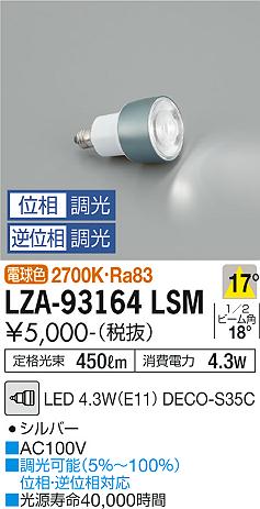 楽天市場】大光電機 LZA-90306E LED専用 位相制御調光器 300VA 施設