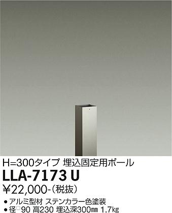 【送料無料】大光電機 LLA-7173U オプション 畳数設定無し LED≪即日発送対応可能 在庫確認必要≫ 安心のメーカー保証