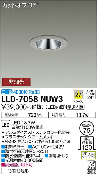 【送料無料】大光電機 LLD-7058NUW3 屋外灯 ダウンライト 畳数設定無し LED≪即日発送対応可能 在庫確認必要≫ 安心のメーカー保証