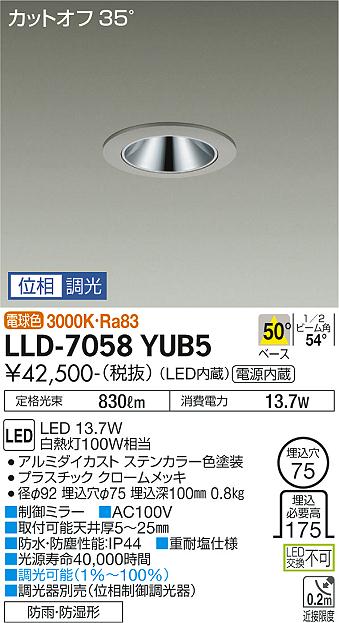 【送料無料】大光電機 LLD-7058YUB5 屋外灯 ダウンライト 畳数設定無し LED≪即日発送対応可能 在庫確認必要≫ 安心のメーカー保証 16,830円