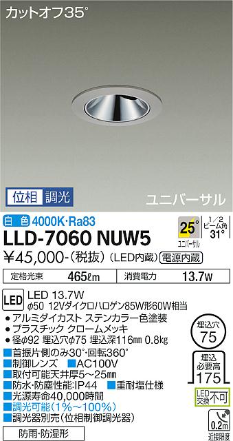 【送料無料】大光電機 LLD-7060NUW5 屋外灯 ダウンライト 畳数設定無し LED≪即日発送対応可能 在庫確認必要≫ 安心のメーカー保証