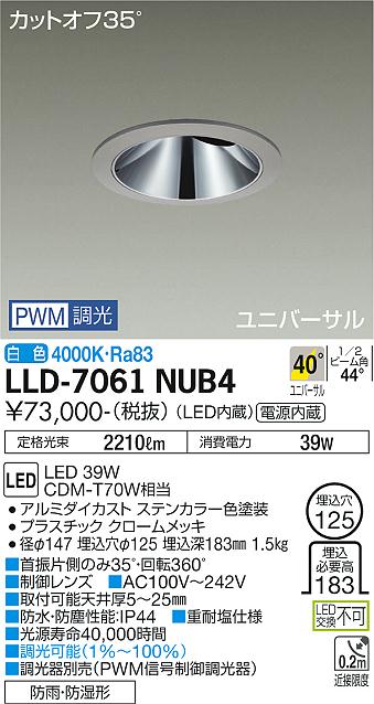 【送料無料】大光電機 LLD-7061NUB4 屋外灯 ダウンライト 畳数設定無し LED≪即日発送対応可能 在庫確認必要≫ 安心のメーカー保証