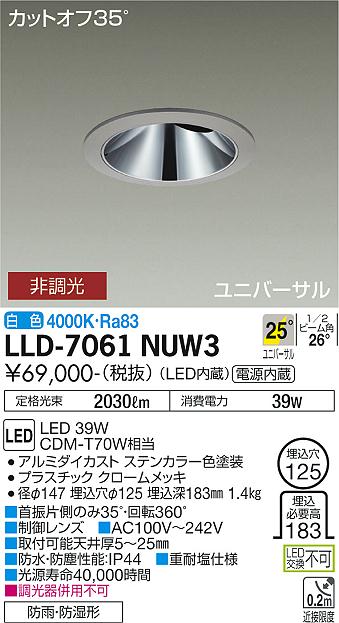 【貨物輸送無料】大光電機 LLD-7061NUW3 戸外灯 打ち倒すともし火 畳数備えつける皆無 LED≪即日送りとどける相応う能力のある 店卸し資産突き止める止むを得ず≫ 楽になることの製造業者引き請ける インテリア・寝具・収納-その他