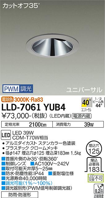 【送料無料】大光電機 LLD-7061YUB4 屋外灯 ダウンライト 畳数設定無し LED≪即日発送対応可能 在庫確認必要≫ 安心のメーカー保証