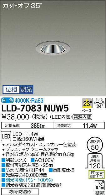 【送料無料】大光電機 LLD-7083NUW5 屋外灯 ダウンライト 畳数設定無し LED≪即日発送対応可能 在庫確認必要≫ 安心のメーカー保証