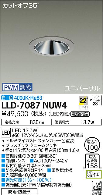 【送料無料】大光電機 LLD-7087NUW4 屋外灯 ダウンライト 畳数設定無し LED≪即日発送対応可能 在庫確認必要≫ 安心のメーカー保証