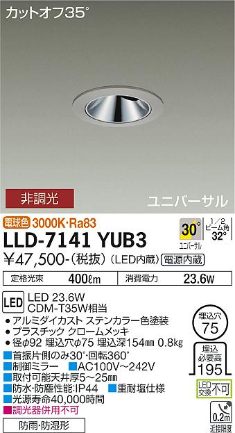 【送料無料】大光電機 LLD-7141YUB3 屋外灯 ダウンライト 畳数設定無し LED≪即日発送対応可能 在庫確認必要≫ 安心のメーカー保証 19,594円