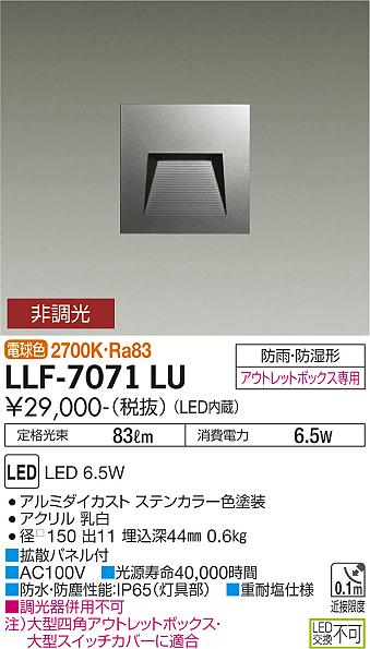 DAIKO LLG-7067XU LED地中埋込灯　一台入　新品　ランプ別売 新品 DAIKO LLG-7067 XU LED地中埋込灯 【注意】ランプ別売 LZA