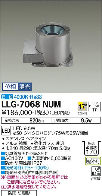 【送料無料】大光電機 LLG-7068NUM 屋外灯 その他屋外灯 畳数設定無し LED≪即日発送対応可能 在庫確認必要≫ 安心のメーカー保証