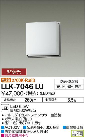 大光電機 LLK-7043LU ポーチライト 玄関照明 LED 玄関灯 ウォール ライト 電球色 白熱灯60W相当全般 拡散タイプ ポーチライト（メーカー大光電機）の通販