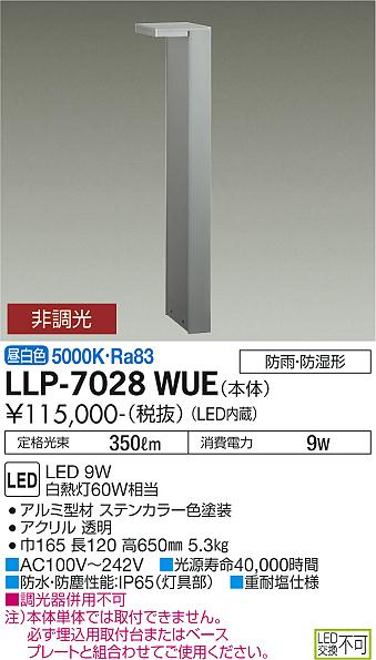 【送料無料】大光電機 LLP-7028WUE 屋外灯 ポールライト 畳数設定無し LED≪即日発送対応可能 在庫確認必要≫ 安心のメーカー保証 41,113円