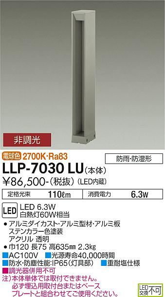 【送料無料】大光電機 LLP-7030LU 屋外灯 ポールライト 畳数設定無し LED≪即日発送対応可能 在庫確認必要≫ 安心のメーカー保証 30,924円