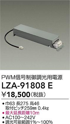 【送料無料】大光電機 LZA-91808E オプション 畳数設定無し≪即日発送対応可能 在庫確認必要≫ 安心のメーカー保証