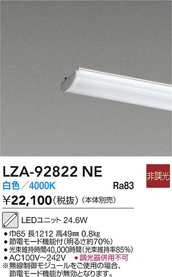 【送料無料】大光電機 LZA-92822NE ランプ類 LEDユニット 畳数設定無し LED≪即日発送対応可能 在庫確認必要≫ 安心のメーカー保証