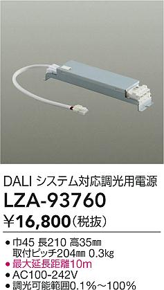 【送料無料】大光電機 LZA-93760 オプション 畳数設定無し≪即日発送対応可能 在庫確認必要≫ 安心のメーカー保証