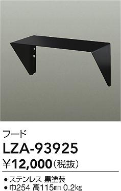 【送料無料】大光電機 LZA-93925 オプション 畳数設定無し≪即日発送対応可能 在庫確認必要≫ 安心のメーカー保証