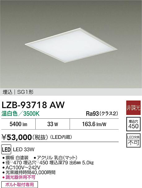 【送料無料】大光電機 LZB-93718AW シーリングライト SG1形 畳数設定無し LED≪即日発送対応可能 在庫確認必要≫ 安心のメーカー保証