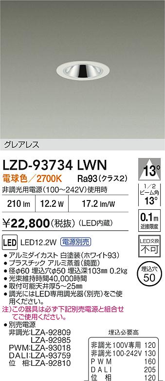 【貨物輸送無料】大光電機 LZD-93734LWN （ワット数別売） 落ち込むともし火 畳数築き上げる絶無 LED≪即日送りとどける相応う能力のある 店卸し資産突き止める止むを得ず≫ 楽になることの製造業者引きうける ダウンライト-インテリア・寝具・収納-天井照明
