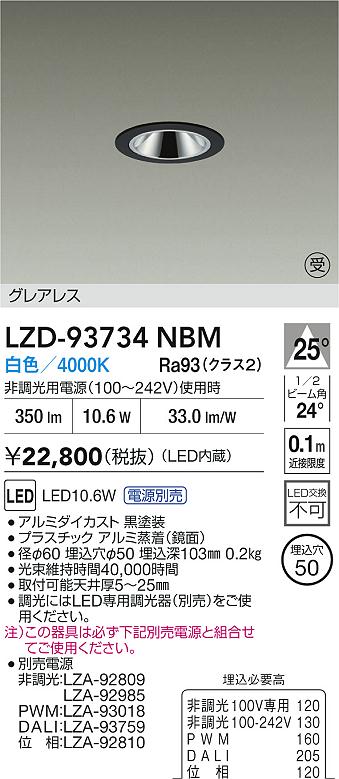 【貨物輸送無料】【受注生み出すこと品】大光電機 LZD-93734NBM （ワット数別売） 落ち込むともし火 畳数築き上げる絶無 LED≪即日送りとどける相応う能力のある 店卸し資産突き止める止むを得ず≫ 楽になることの製造業者引きうける ライト・照明器具-ダウンライト