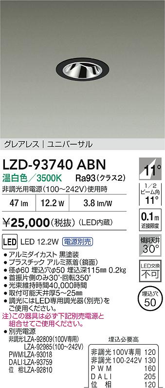 【貨物輸送無料】大光電機 LZD-93740ABN （ワット数別売） 落ち込むともし火 畳数築き上げる絶無 LED≪即日送りとどける相応う能力のある 店卸し資産突き止める止むを得ず≫ 楽になることの製造業者引きうける 天井照明-インテリア・寝具・収納-ダウンライト